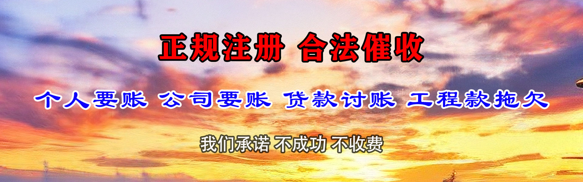 莱芜腾速达要债公司